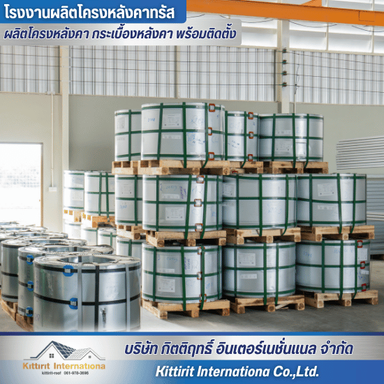 เหล็กอะลูซิงค์ ปทุมธานี เหล็กอะลูซิงค์ ปทุมธานี