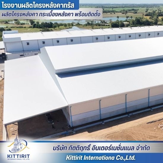 สร้างโรงงาน โกดังสำเร็จรูป ปทุมธานี