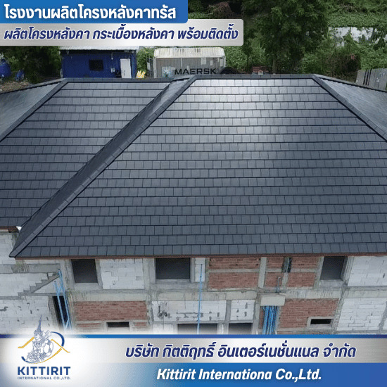 กระเบื้องหลังคาคอนกรีต
