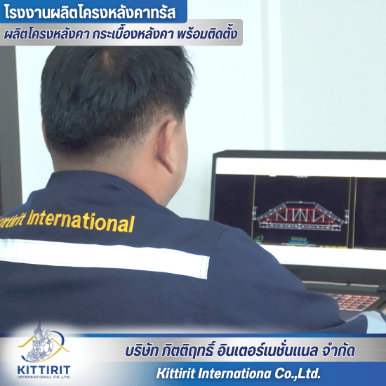 รับออกแบบผลิตโครงหลังคา