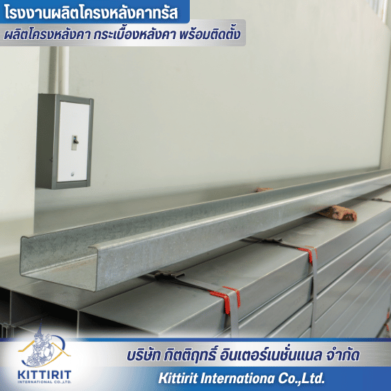 โรงงานอะเสคานหลังคา