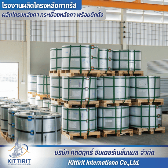 เหล็กอะลูซิงค์ ปทุมธานี