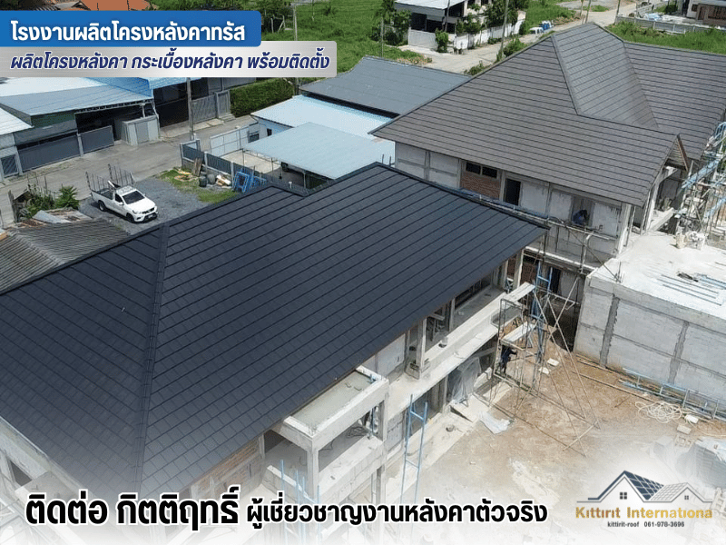 ช่างหลังคา นนทบุรี 