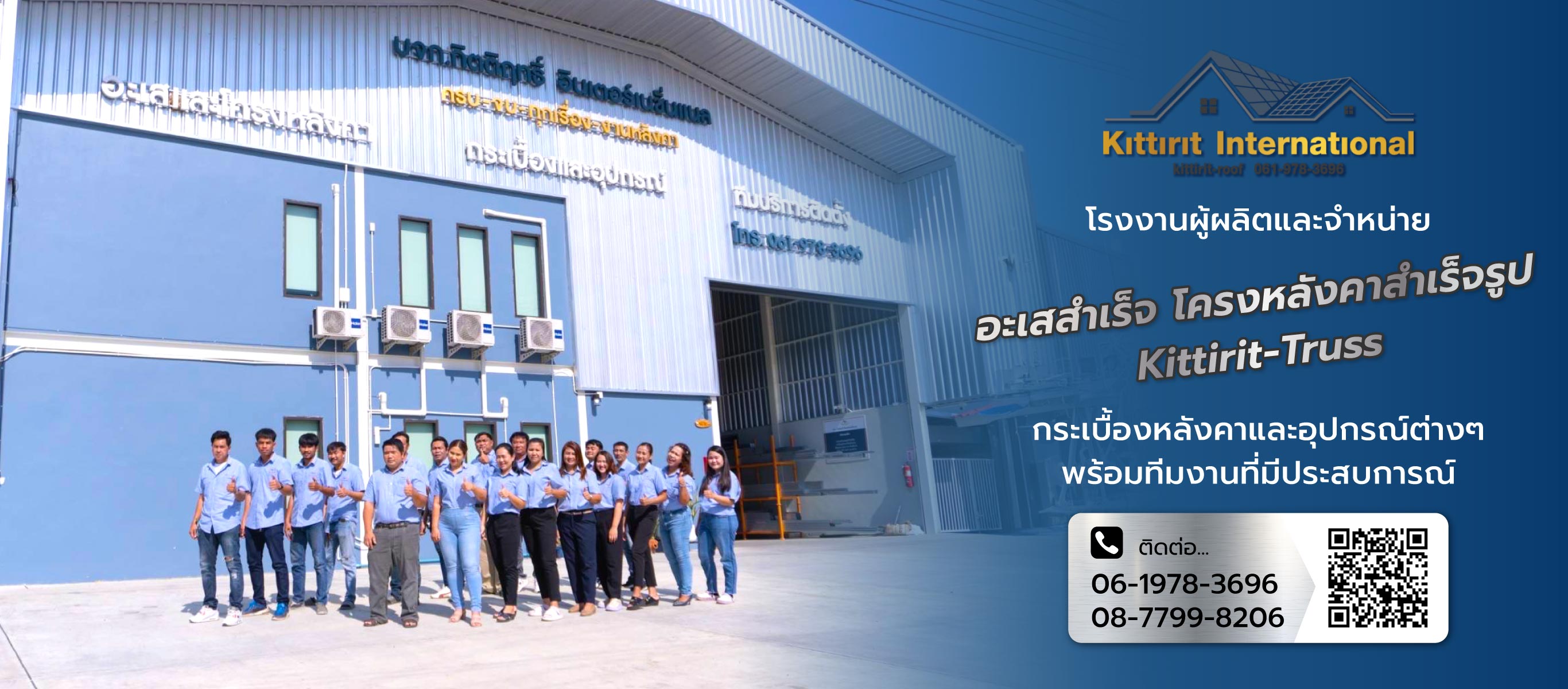 กิตติฤทธิ์อินเตอร์เนชั่นแนล โรงงานผู้ผลิตและจำหน่ายอะเสสำเร็จ