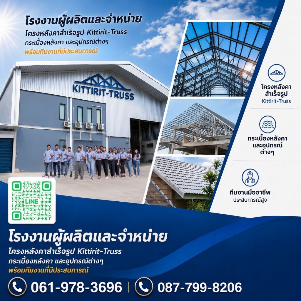 โรงงานผลิตโครงหลังคาปทุมธานี