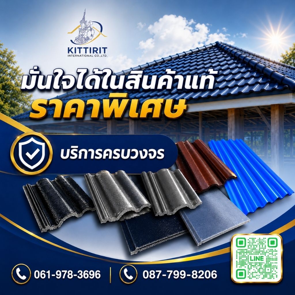 จำหน่ายหลังคาตรงเพชร