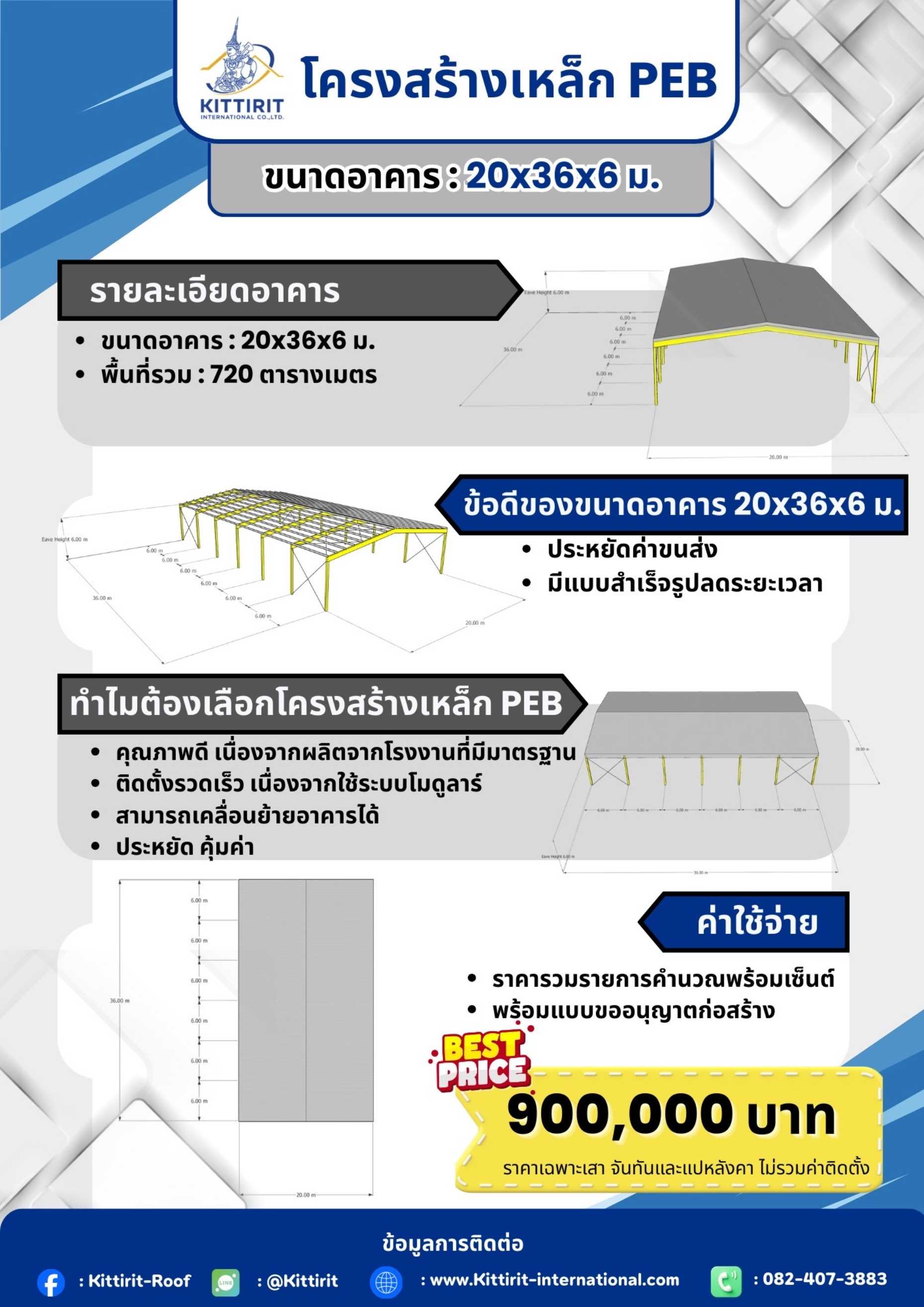โครงหลังคา PEB
